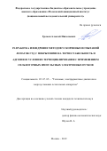 Громов Алексей Николаевич. Разработка и внедрение методов ускоренных испытаний лопаток ГТД с покрытиями на термостабильность и адгезию в условиях термоциклирования с применением сильноточных импульсных электронных пучков: дис. кандидат наук: 05.07.05 - Тепловые, электроракетные двигатели и энергоустановки летательных аппаратов. ФГБОУ ВО «Московский авиационный институт (национальный исследовательский университет)». 2019. 121 с.