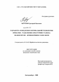 Перунов, Григорий Павлович. Разработка и внедрение оптимальной технологии прокатки-разделения арматурной стали на мелкосортно-проволочном стане 320/150: дис. кандидат технических наук: 05.16.05 - Обработка металлов давлением. Екатеринбург. 2008. 158 с.