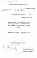 Ковалевский, Игорь Абрамович. Разработка и внедрение рациональных способов стабилизации окружного газораспределения с целью снижения расхода кокса при выплавке чугуна: дис. кандидат технических наук: 05.16.02 - Металлургия черных, цветных и редких металлов. Жданов. 1984. 165 с.