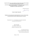 Страхов Андрей Андреевич. Разработка и внедрение риск-ориентированного подхода к обеспечению экономической безопасности промышленных кластеров: дис. кандидат наук: 00.00.00 - Другие cпециальности. «Казанский (Приволжский) федеральный университет». 2026. 287 с.