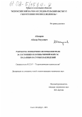 Абакаров, Абакар Расулович. Разработка и внедрение системы контроля за состоянием плотины Чиркейской ГЭС по данным натурных наблюдений: дис. кандидат технических наук: 05.23.07 - Гидротехническое строительство. Санкт-Петербург. 2001. 138 с.