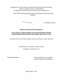 Бойков, Дмитрий Владимирович. Разработка и внедрение технологий выплавки и внепечной обработки рельсовой электростали: дис. кандидат наук: 05.16.02 - Металлургия черных, цветных и редких металлов. Новокузнецк. 2013. 148 с.