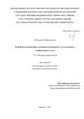 Лебедева Гая Валерьевна. Разработка и внедрение в клиническую практику отечественного ольфакторного теста: дис. кандидат наук: 00.00.00 - Другие cпециальности. ФГАОУ ВО Первый Московский государственный медицинский университет имени И.М. Сеченова Министерства здравоохранения Российской Федерации (Сеченовский Университет). 2025. 117 с.