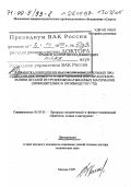 Крымов, Валентин Владимирович. Разработка и внедрение высокопроизводительных процессов, инструмента и оборудования для обработки резанием деталей из труднообрабатываемых материалов: Применительно к производству ГТД: дис. доктор технических наук в форме науч. докл.: 05.03.01 - Технологии и оборудование механической и физико-технической обработки. Москва. 1999. 60 с.