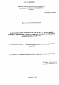 Ракша, Александр Денисович. Разработка иерархической модели региональной корпорации поддержки и развития малого и среднего предпринимательства: дис. кандидат экономических наук: 08.00.13 - Математические и инструментальные методы экономики. Москва. 2012. 116 с.