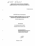 Волкова, Ирина Александровна. Разработка иммуноферментных тест-систем для диагностики микоплазмозов птиц: дис. кандидат биологических наук: 03.00.06 - Вирусология. Владимир. 2004. 138 с.