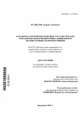 Оганесян, Андрей Серожович. Разработка иммуноферментных тест-систем для серологического мониторинга кишечных и респираторных болезней свиней: дис. кандидат ветеринарных наук: 06.02.02 - Кормление сельскохозяйственных животных и технология кормов. Владимир. 2010. 167 с.