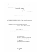 Брезгин, Роман Валерьевич. Разработка импульсно-акустического метода оценки неравномерности механических свойств комплексных химических нитей: дис. кандидат технических наук: 05.19.01 - Материаловедение производств текстильной и легкой промышленности. Санкт-Петербург. 2000. 151 с.
