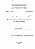 Ермакова, Марина Владимировна. Разработка инъекционного лекарственного препарата соли N(4)-пропилаймалина: дис. кандидат фармацевтических наук: 15.00.01 - Технология лекарств и организация фармацевтического дела. Санкт-Петербург. 2005. 152 с.