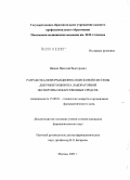 Щенин, Николай Викторович. Разработка информационно-поисковой системы документооборота лабораторной экспертизы лекарственных средств: дис. кандидат фармацевтических наук: 15.00.01 - Технология лекарств и организация фармацевтического дела. Москва. 2005. 148 с.