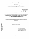 Хлесткин, Андрей Юрьевич. Разработка информационных технологий обработки и идентификации неоднородностей на изображениях с использованием нейронных сетей: дис. кандидат технических наук: 05.12.04 - Радиотехника, в том числе системы и устройства телевидения. Самара. 2010. 150 с.