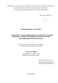 Кокорев Борис Сергеевич. Разработка инновационной технологии создания индивидуальной обувной колодки для обуви повышенной комфортности: дис. кандидат наук: 05.19.05 - Технология кожи и меха. ФГБОУ ВО «Казанский национальный исследовательский технологический университет». 2015. 180 с.