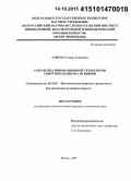 Алиева, Гелана Алиловна. Разработка инновационной технологии спиртного напитка из вишни: дис. кандидат наук: 05.18.07 - Биотехнология пищевых продуктов (по отраслям). Москва. 2015. 158 с.