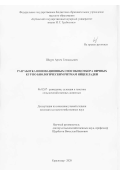 Шкуро Артем Геннадьевич. Разработка инновационных способов отбора яичных кур по биологическим ритмам яйцекладки: дис. кандидат наук: 06.02.07 - Разведение, селекция и генетика сельскохозяйственных животных. ФГБОУ ВО «Кубанский государственный аграрный университет имени И.Т. Трубилина». 2020. 121 с.