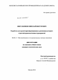 Никульников, Николай Викторович. Разработка инструментария формирования и реализации интернет-стратегий производственных предприятий: дис. кандидат экономических наук: 08.00.13 - Математические и инструментальные методы экономики. Москва. 2010. 193 с.
