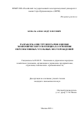 Коваль Александр Олегович. Разработка инструментария оценки экономического потенциала освоения перспективных угольных месторождений: дис. кандидат наук: 08.00.05 - Экономика и управление народным хозяйством: теория управления экономическими системами; макроэкономика; экономика, организация и управление предприятиями, отраслями, комплексами; управление инновациями; региональная экономика; логистика; экономика труда. ФГАОУ ВО «Национальный исследовательский технологический университет «МИСиС». 2022. 138 с.