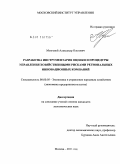 Мозговой, Александр Олегович. Разработка инструментария оценки и процедуры управления хозяйственными рисками региональных инновационных компаний: дис. кандидат экономических наук: 08.00.05 - Экономика и управление народным хозяйством: теория управления экономическими системами; макроэкономика; экономика, организация и управление предприятиями, отраслями, комплексами; управление инновациями; региональная экономика; логистика; экономика труда. Москва. 2011. 156 с.