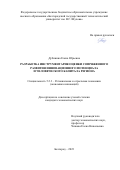 Дубинина Елена Юрьевна. Разработка инструментария оценки сопряженного развития инновационного потенциала и человеческого капитала региона: дис. кандидат наук: 00.00.00 - Другие cпециальности. ФГБОУ ВО «Белгородский государственный технологический университет им. В.Г. Шухова». 2023. 204 с.
