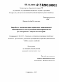 Лапина, Алёна Евгеньевна. Разработка инструментария управления экономической эффективностью сельскохозяйственного производства: на материалах Ставропольского края: дис. кандидат наук: 08.00.05 - Экономика и управление народным хозяйством: теория управления экономическими системами; макроэкономика; экономика, организация и управление предприятиями, отраслями, комплексами; управление инновациями; региональная экономика; логистика; экономика труда. Ставрополь. 2015. 176 с.