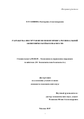 Хусаинова Екатерина Александровна. Разработка инструментов мониторинга региональной экономической безопасности: дис. кандидат наук: 08.00.05 - Экономика и управление народным хозяйством: теория управления экономическими системами; макроэкономика; экономика, организация и управление предприятиями, отраслями, комплексами; управление инновациями; региональная экономика; логистика; экономика труда. ФГБУН Институт проблем рынка Российской академии наук. 2018. 185 с.