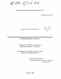 Смехова, Ольга Станиславовна. Разработка интегральных показателей состояния торговли продукцией лесопромышленного комплекса: дис. кандидат экономических наук: 08.00.05 - Экономика и управление народным хозяйством: теория управления экономическими системами; макроэкономика; экономика, организация и управление предприятиями, отраслями, комплексами; управление инновациями; региональная экономика; логистика; экономика труда. Москва. 2004. 130 с.