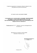 Кутаков, Александр Викторович. Разработка, исследование и освоение сверхмощной дуговой сталеплавильной печи в составе высокопроизводительного модуля для производства мелкосортового проката: дис. кандидат технических наук: 05.02.13 - Машины, агрегаты и процессы (по отраслям). Рыбница. 2001. 222 с.