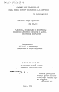 Карапетян, Геворк Карлосович. Разработка, исследование и практическая реализация алгоритмов обработки и анализа графических изображений: дис. кандидат технических наук: 05.13.01 - Системный анализ, управление и обработка информации (по отраслям). Киев. 1984. 216 с.
