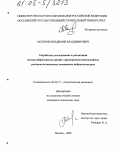 Моторин, Владимир Владимирович. Разработка, исследование и реализация метода виброзащиты зданий с применением многослойных резинометаллических заменяемых виброизоляторов: дис. кандидат технических наук: 05.23.17 - Строительная механика. Москва. 2005. 149 с.