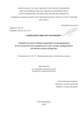 Гошкодеря Михаил Евгеньевич. Разработка износостойких покрытий из композиционных металлокерамических порошков на основе титана, армированных частицами оксидов и боридов: дис. кандидат наук: 00.00.00 - Другие cпециальности. ФГБОУ ВО «Санкт-Петербургский государственный лесотехнический университет имени С.М. Кирова». 2026. 180 с.