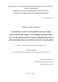 Сабирзянов Денис Робертович. Разработка хроматографических методик для стандартизации субстанции бромокаина, его трансдермальной лекарственной формы и проведения биоаналитических исследований: дис. кандидат наук: 14.04.02 - Фармацевтическая химия, фармакогнозия. ФГБОУ ВО «Пермская государственная фармацевтическая академия» Министерства здравоохранения Российской Федерации. 2019. 144 с.