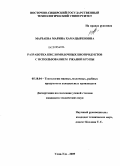 Марзаева, Марина Хамацыреновна. Разработка кисломолочных биопродуктов с использованием ржаной крупы: дис. кандидат технических наук: 05.18.04 - Технология мясных, молочных и рыбных продуктов и холодильных производств. Улан-Удэ. 2009. 151 с.