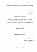 Стахеев, Алексей Анатольевич. Разработка комплекса технических средств для воспроизведения и передачи единиц массовой концентрации растворенных кислорода и водорода в воде: дис. кандидат наук: 05.11.13 - Приборы и методы контроля природной среды, веществ, материалов и изделий. Менделеево. 2017. 105 с.