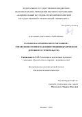 Баранова Ангелина Георгиевна. Разработка комплексного механизма управления стоимостью инвестиционных проектов дорожного строительства: дис. кандидат наук: 00.00.00 - Другие cпециальности. ФГБОУ ВО «Московский государственный юридический университет имени О.Е. Кутафина (МГЮА)». 2026. 224 с.