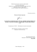 Читалов Леонид Сергеевич. Разработка комплексного метода оценки эффективности процессов измельчения сульфидных медно-никелевых руд: дис. кандидат наук: 25.00.13 - Обогащение полезных ископаемых. ФГБОУ ВО «Санкт-Петербургский горный университет». 2021. 118 с.