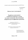 Кобелев, Артем Александрович. Разработка комплексного огнебиовлагозащитного состава на основе соединений, обеспечивающих поверхностную модификацию древесины: дис. кандидат технических наук: 05.26.03 - Пожарная и промышленная безопасность (по отраслям). Москва. 2012. 161 с.