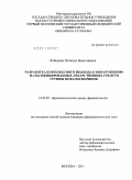 Лебедева, Наталья Николаевна. Разработка комплексного подхода к обнаружению фальсифицированных лекарственных средств группы цефалоспоринов: дис. кандидат фармацевтических наук: 14.04.02 - Фармацевтическая химия, фармакогнозия. Москва. 2011. 152 с.