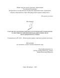 Исса Башар. Разработка комплексной металлургической технологии селективного извлечения ванадия и никеля из нетрадиционного сырья: дис. кандидат наук: 05.16.02 - Металлургия черных, цветных и редких металлов. ФГБОУ ВО «Санкт-Петербургский горный университет». 2021. 165 с.