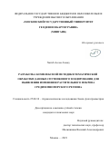 Хатиб Ассем Ахмад. Разработка комплексной методики тематической обработки данных спутникового зондирования для выявления изменения растительного покрова Средиземноморского региона: дис. кандидат наук: 25.00.34 - Аэрокосмические исследования земли, фотограмметрия. ФГБОУ ВО «Московский государственный университет геодезии и картографии». 2022. 118 с.