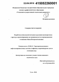 Скворцов, Антон Андреевич. Разработка комплексной методики выделения палеокарстовых структур и прогнозирования зон трещиноватости в верхнедевонских отложениях Ижма-ПЕчорской впадины: дис. кандидат наук: 25.00.16 - Горнопромышленная и нефтегазопромысловая геология, геофизика, маркшейдерское дело и геометрия недр. Ухта. 2015. 138 с.