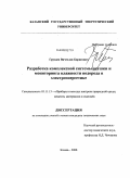Груздев, Вячеслав Борисович. Разработка комплексной системы мониторинга осушки водорода в электроэнергетике: дис. кандидат технических наук: 05.11.13 - Приборы и методы контроля природной среды, веществ, материалов и изделий. Казань. 2008. 125 с.