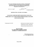 Пономарева, Мария Сергеевна. Разработка комплексной технологии этанола из топинамбура на основе дифференцированных способов переработки сырья: дис. кандидат технических наук: 05.18.07 - Биотехнология пищевых продуктов (по отраслям). Москва. 2009. 178 с.