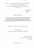 Арабаджи Яна Николаевна. Разработка комплексной технологии снижения диоксида кремния в цинковом концентрате при флотации тонковкрапленных полиметаллических руд: дис. кандидат наук: 00.00.00 - Другие cпециальности. «Иркутский национальный исследовательский технический университет». 2026. 154 с.