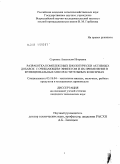 Сурнина, Анастасия Игоревна. Разработка комплексных биологически активных добавок с очищающим эффектом и их применение в функциональных мясорастительных консервах: дис. кандидат технических наук: 05.18.04 - Технология мясных, молочных и рыбных продуктов и холодильных производств. Б.м.. 2011. 125 с.