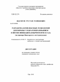 Шагитов, Рустам Рамилевич. Разработка комплексных технологий для борьбы с гидратообразованием и интенсификации добычи нефти и газа: на примере Ванкорского месторождения: дис. кандидат технических наук: 25.00.17 - Разработка и эксплуатация нефтяных и газовых месторождений. Уфа. 2012. 137 с.