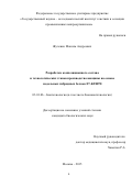 Жученко Максим Андреевич. Разработка композиционного состава и технологических этапов производства вакцины на основе модельных гибридных белков Е7-БТШ70: дис. кандидат наук: 03.01.06 - Биотехнология (в том числе бионанотехнологии). ФГБНУ «Всероссийский научно-исследовательский и технологический институт биологической промышленности». 2016. 142 с.