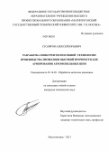 Столяров, Алексей Юрьевич. Разработка конкурентоспособной технологии производства проволоки высокой прочности для армирования автомобильных шин: дис. кандидат технических наук: 05.16.05 - Обработка металлов давлением. Магнитогорск. 2013. 118 с.