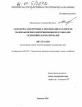 Максименков, Алексей Иванович. Разработка конструкции и обоснование параметров малогабаритного ленточнопильного станка для распиловки лесоматериалов: дис. кандидат технических наук: 05.21.01 - Технология и машины лесозаготовок и лесного хозяйства. Воронеж. 2004. 165 с.