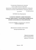 Сергеева, Ольга Владимировна. Разработка концептуальных подходов к реабилитации больных с коронарным дефицитом на основе математического моделирования: дис. доктор медицинских наук: 05.13.01 - Системный анализ, управление и обработка информации (по отраслям). Воронеж. 2009. 350 с.