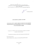 Кожемякин Владимир Олегович. Разработка контура циркуляции теплоносителя в ядерном моноблочном паропроизводящем агрегате со струйными средствами.: дис. кандидат наук: 05.08.05 - Судовые энергетические установки и их элементы (главные и вспомогательные). ФГБОУ ВО «Санкт-Петербургский государственный морской технический университет». 2019. 161 с.