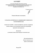 Федякова, Виктория Александровна. Разработка кормопродукта повышенной усвояемости из спиртовой барды: дис. кандидат технических наук: 05.18.01 - Технология обработки, хранения и переработки злаковых, бобовых культур, крупяных продуктов, плодоовощной продукции и виноградарства. Москва. 2007. 252 с.